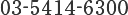03-5414-6300